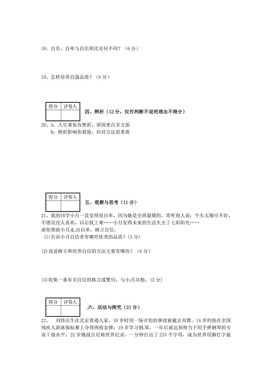 河南省安阳市第六十三中学2012-2013学年七年级政治下学期期中测试试题（无答案）_第3页