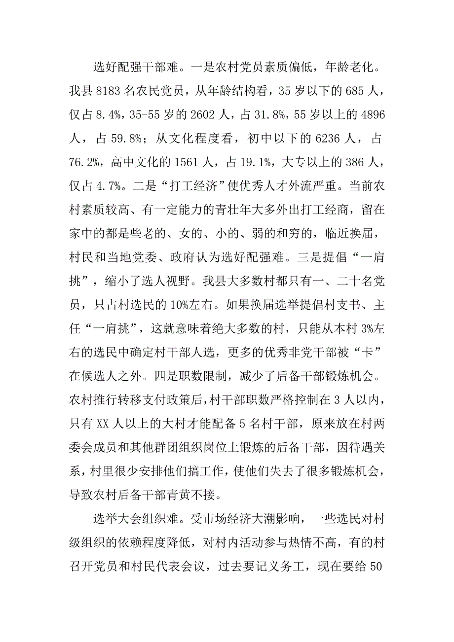 浅谈村级组织换届选举存在的问题及对策.doc_第4页