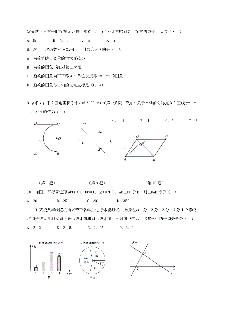 山东省菏泽市单县2016-2017学年八年级数学暑假作业试卷4 青岛版_第2页