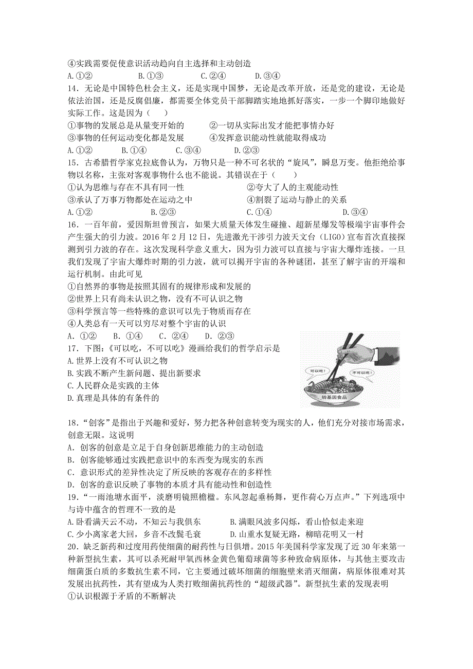 河南省安阳市2017-2018学年高二政治上学期第二次月考试题_第3页