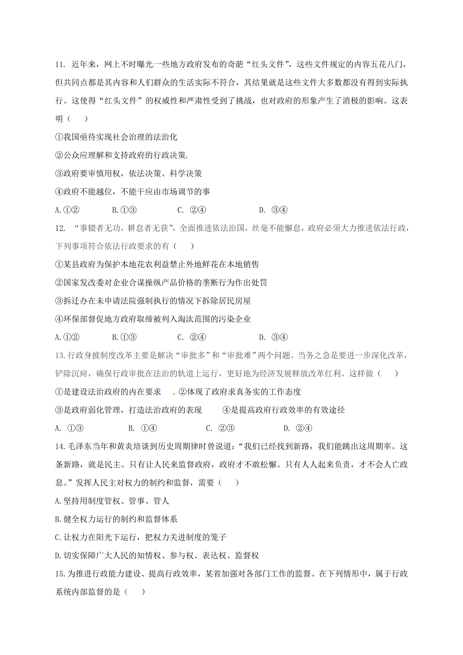 河南省新乡市2016-2017学年高一政治下学期期中试题_第4页