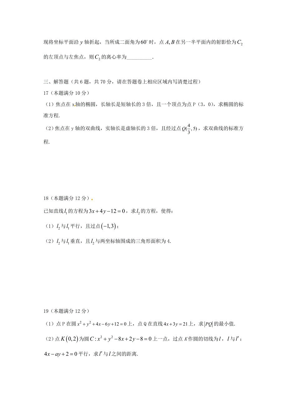 湖北省宜昌市2017-2018学年高二数学上学期期中试题 理_第3页