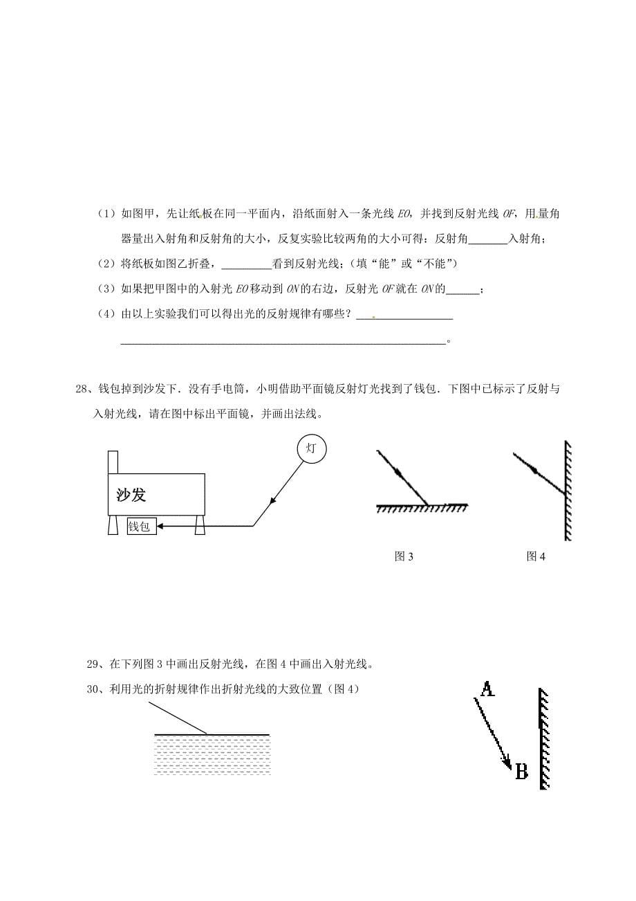 广东省河源市江东新区中考物理 光现象复习练习题_第5页