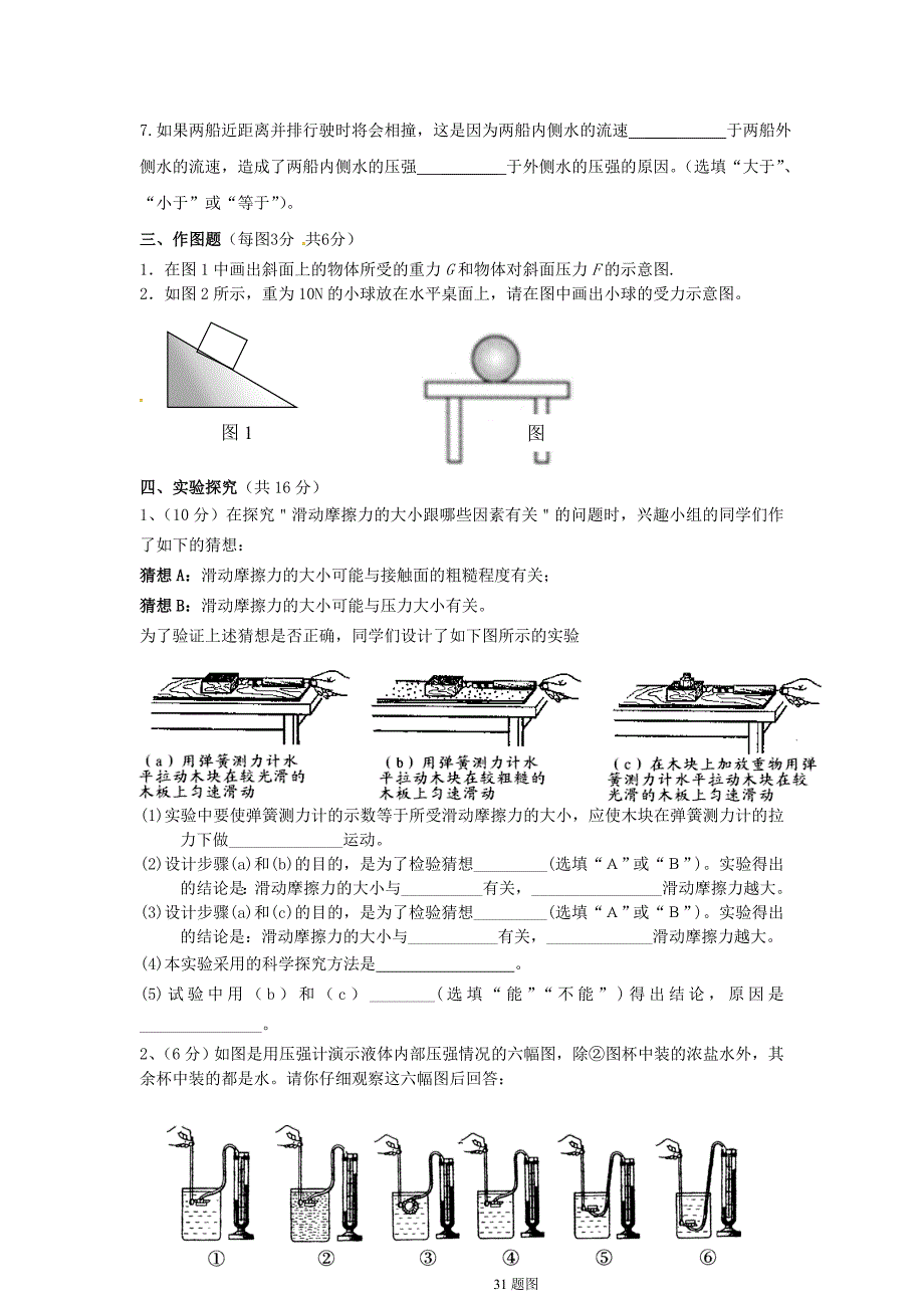 河南省郸城县2012-2013学年八年级物理下学期期中检测试题 沪科版_第3页