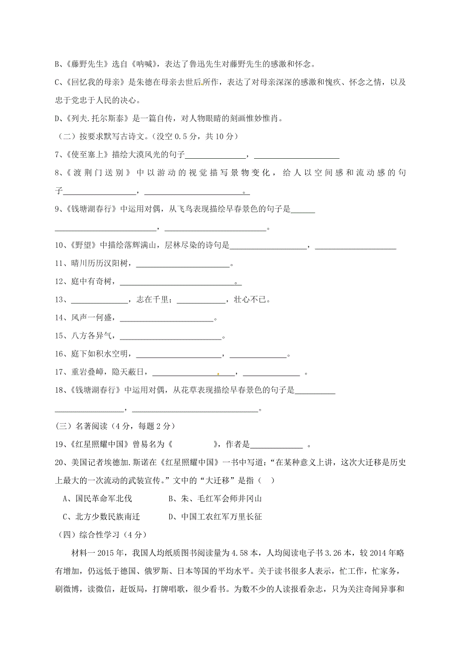 山东省滨州市博兴县2017-2018学年八年级语文上学期期中试题 新人教版_第2页