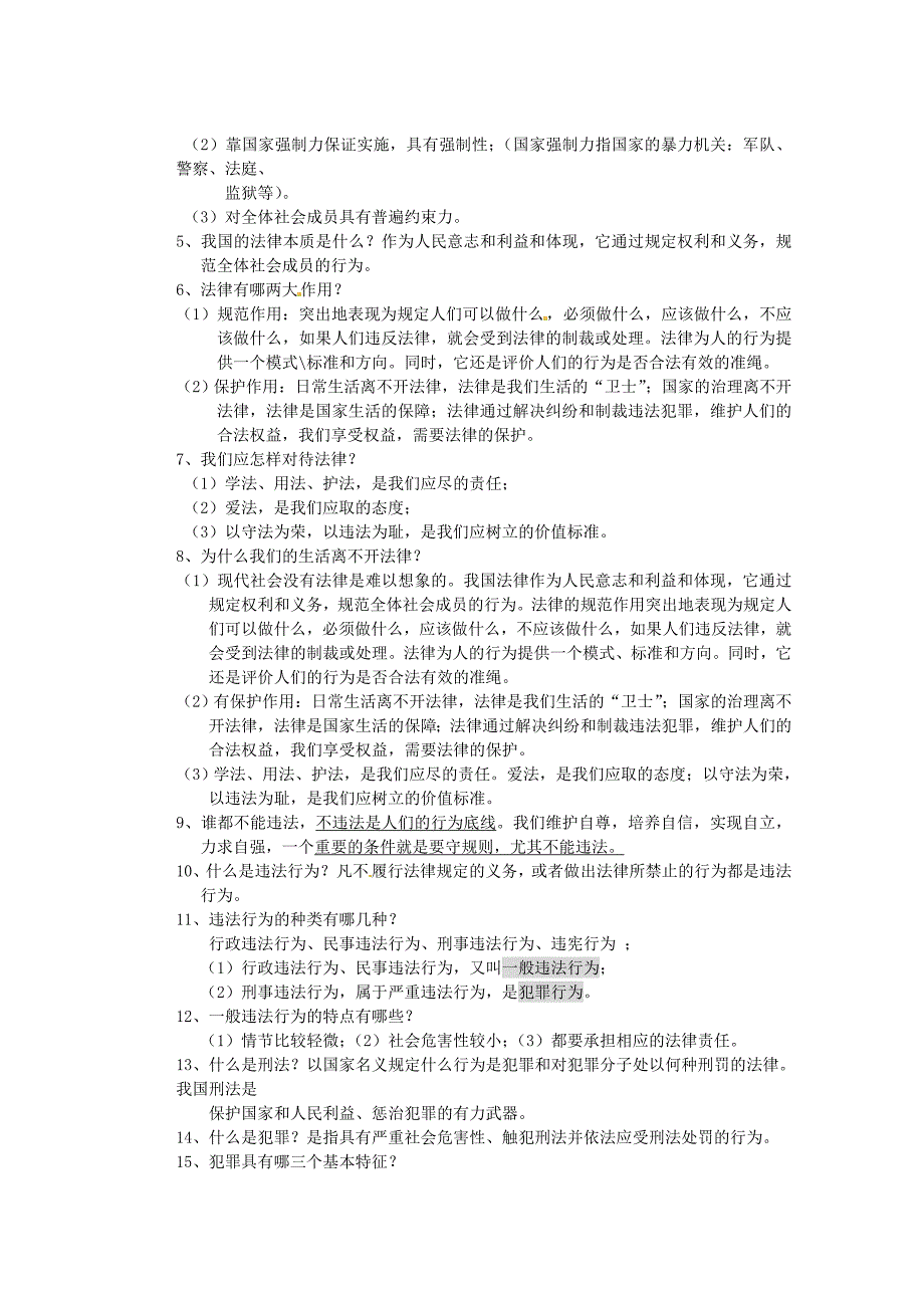 河南省虞城县第一初级中学2012-2013学年七年级政治下册 背书复习资料 新人教版_第3页