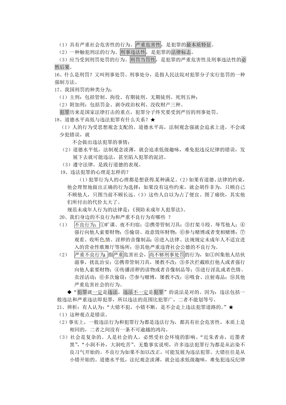 河南省虞城县第一初级中学2012-2013学年七年级政治下册 背书复习资料 新人教版_第4页