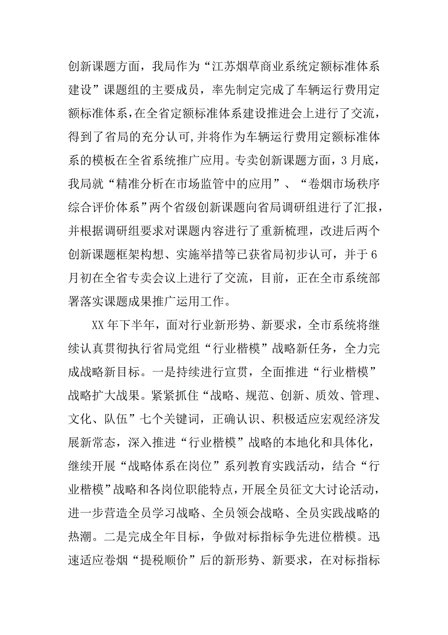 烟草局上半年工作总结及下半年工作计划.doc_第3页