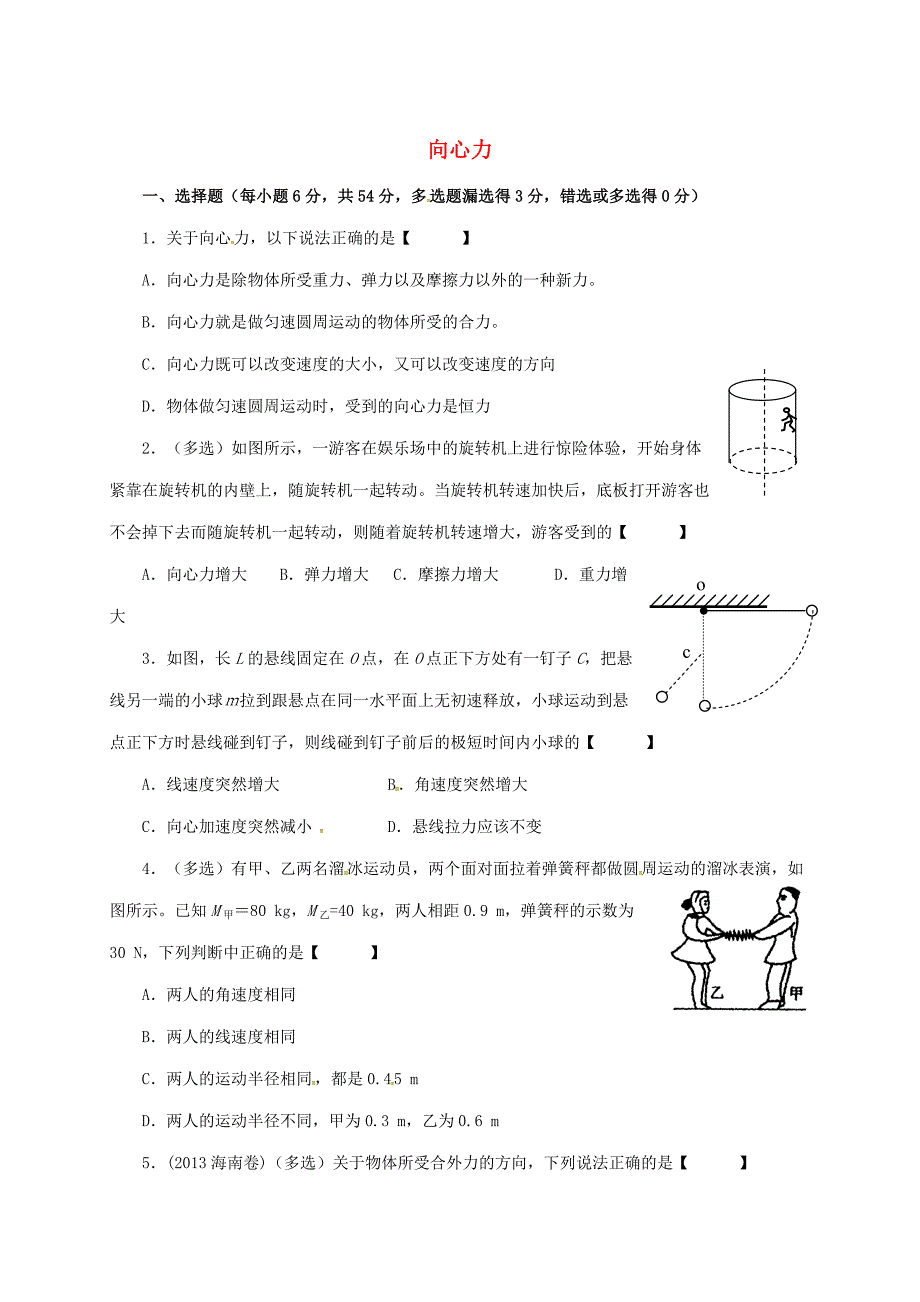 山西省忻州市高中物理 目标检测题 5.6向心力（答案不全）新人教版必修2_第1页