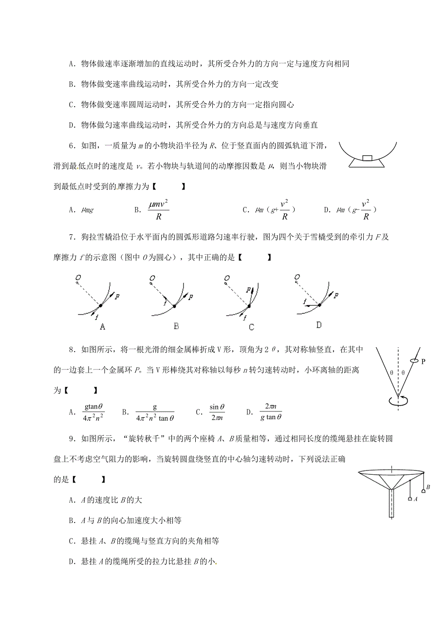 山西省忻州市高中物理 目标检测题 5.6向心力（答案不全）新人教版必修2_第2页