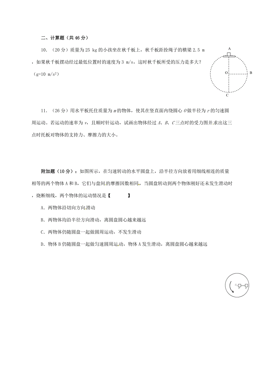 山西省忻州市高中物理 目标检测题 5.6向心力（答案不全）新人教版必修2_第3页