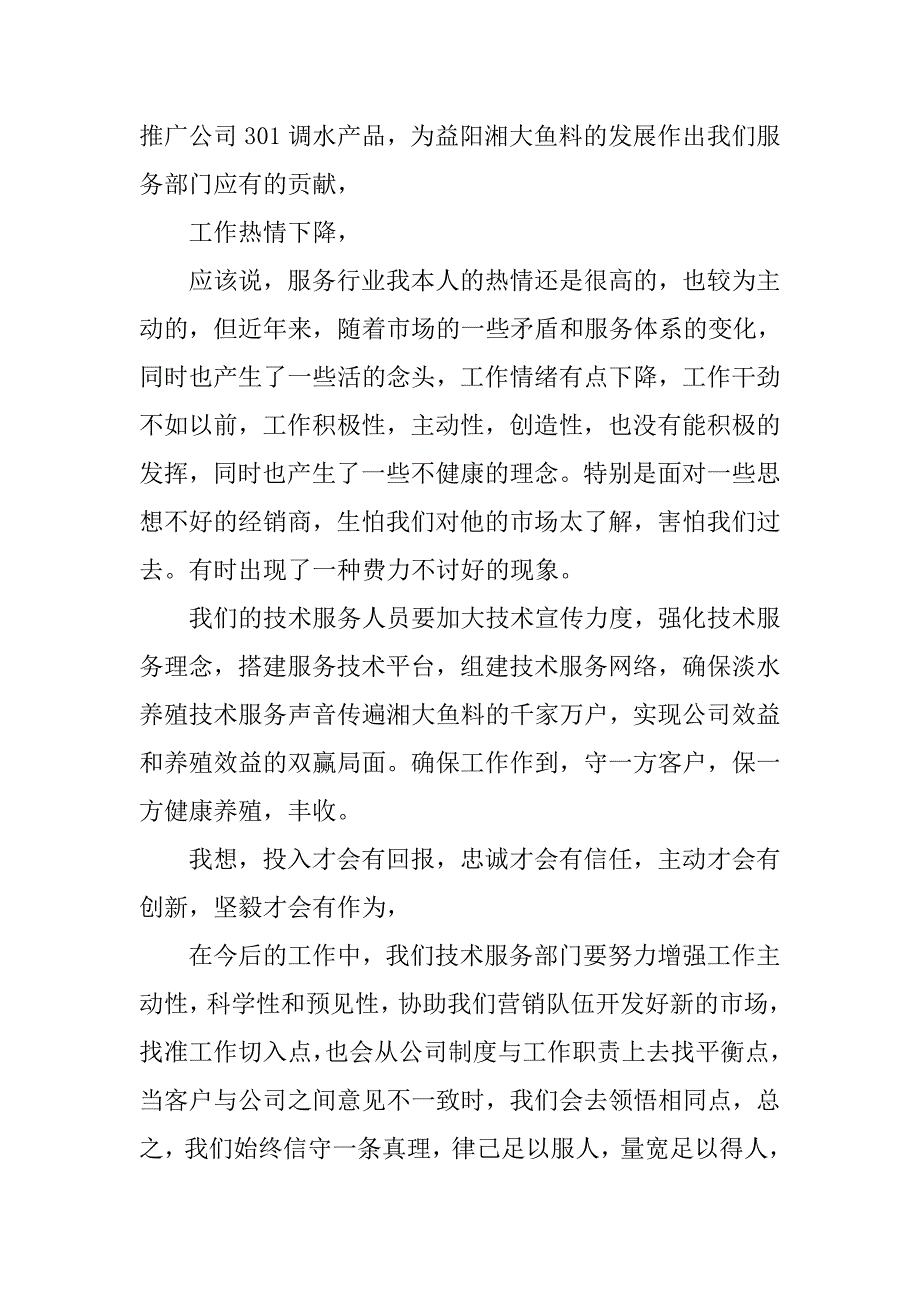 营销服务部个人述职报告.doc_第2页