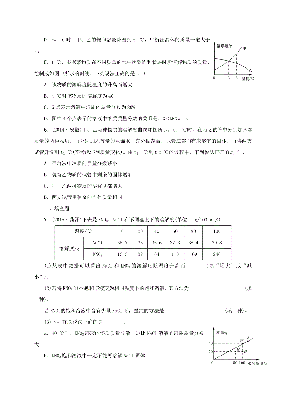 山东省广饶县广饶街道颜徐学校中考化学专题复习 第4单元 身边的化学物质 第10讲 溶解度曲线及其应用_第4页