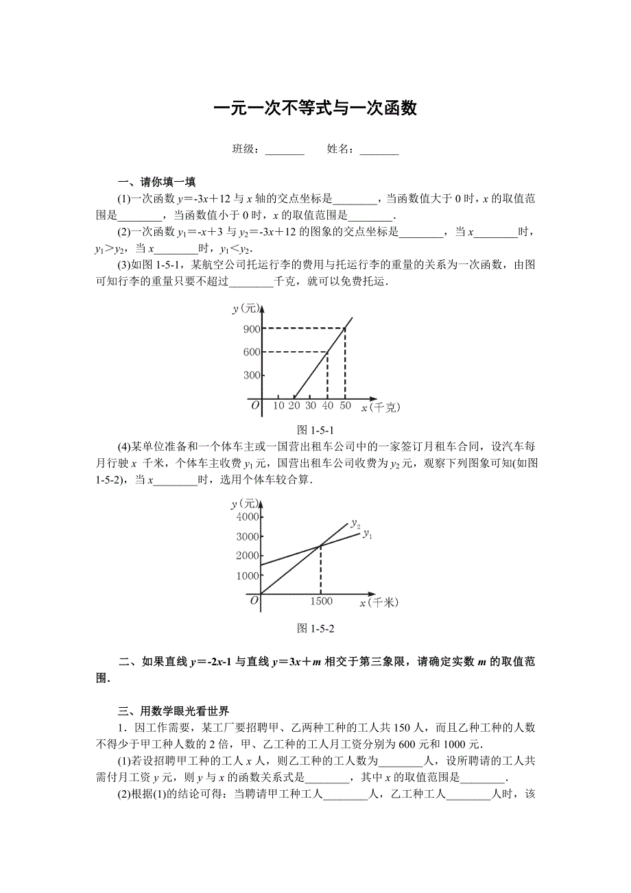 1.5 一元一次不等式与一次函数 每课一练6（北师大版八年级下）.doc_第1页