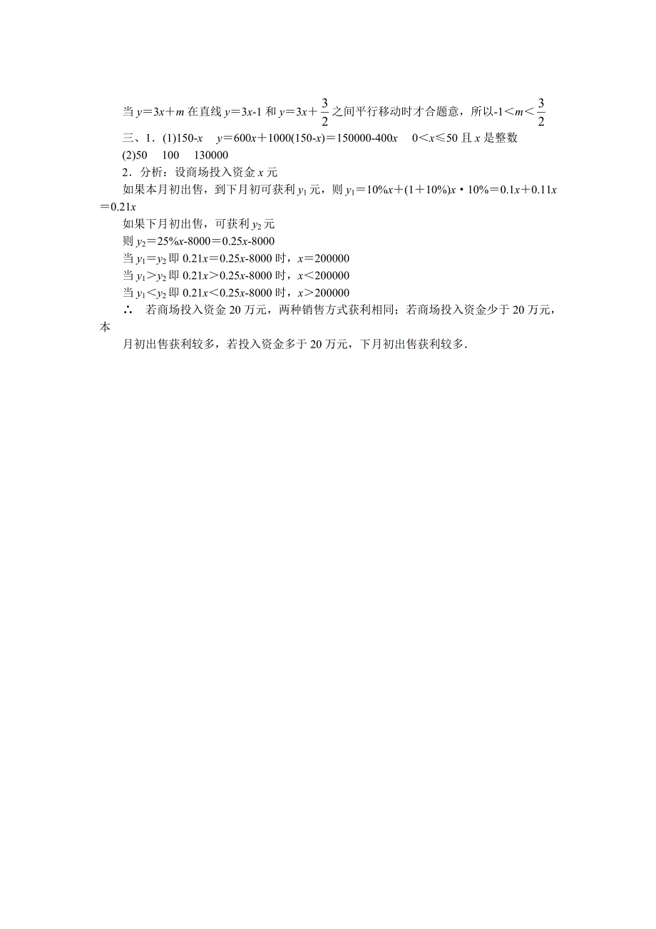 1.5 一元一次不等式与一次函数 每课一练6（北师大版八年级下）.doc_第3页