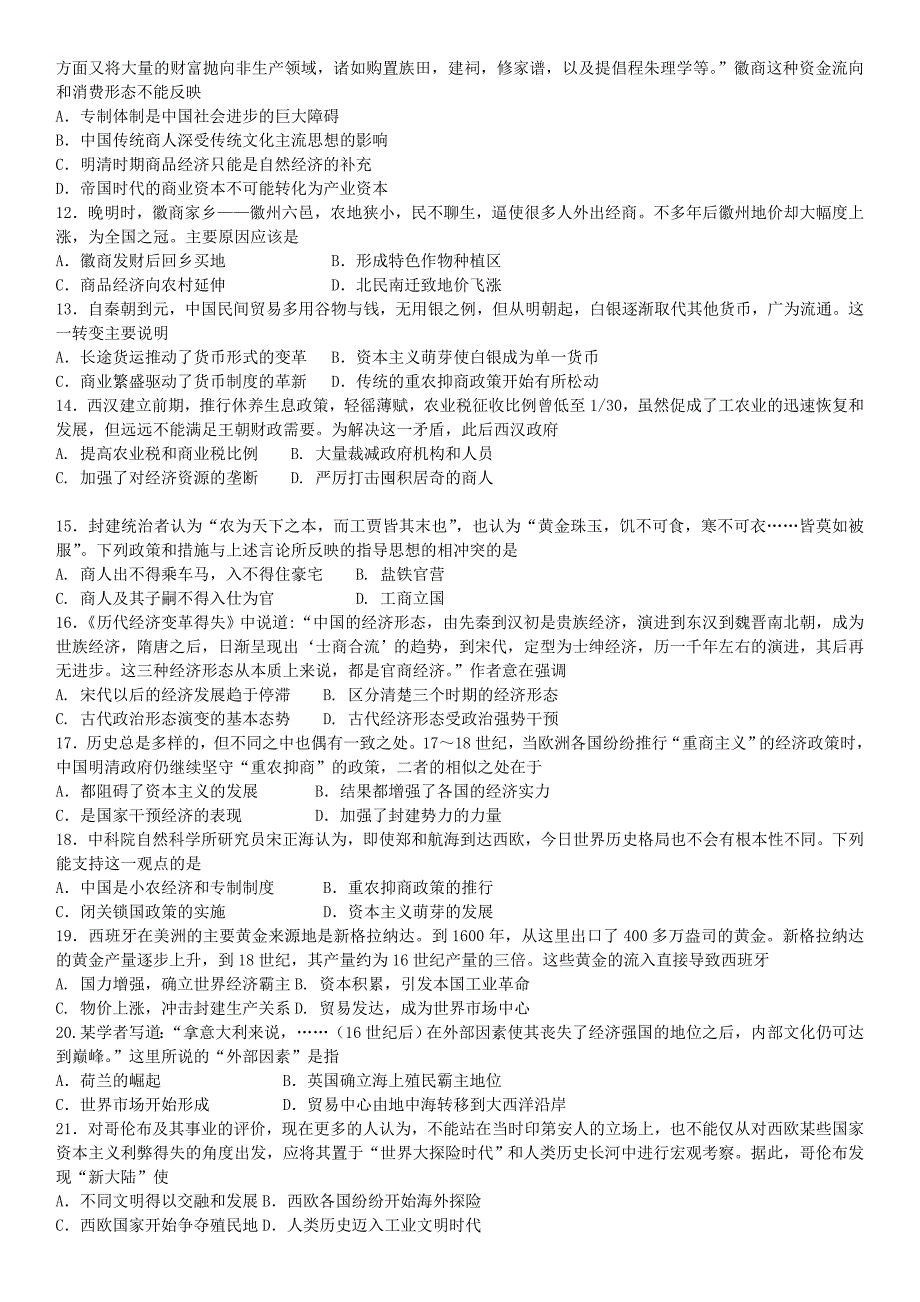 河南省郑州市2016-2017学年高一历史下学期期中试题_第2页