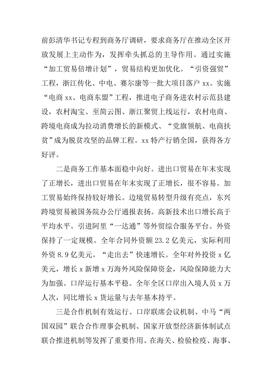 自治区副主席xx年商务工作座谈会讲话稿.doc_第2页