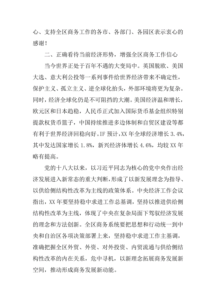 自治区副主席xx年商务工作座谈会讲话稿.doc_第4页