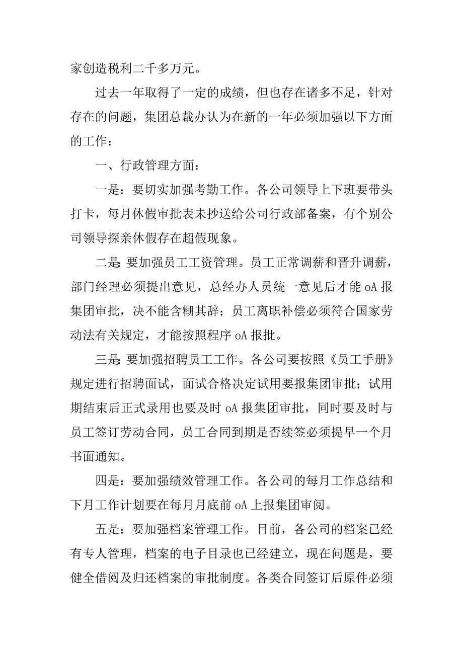 集团公司xx年年终总结会会议纪要.doc_第2页