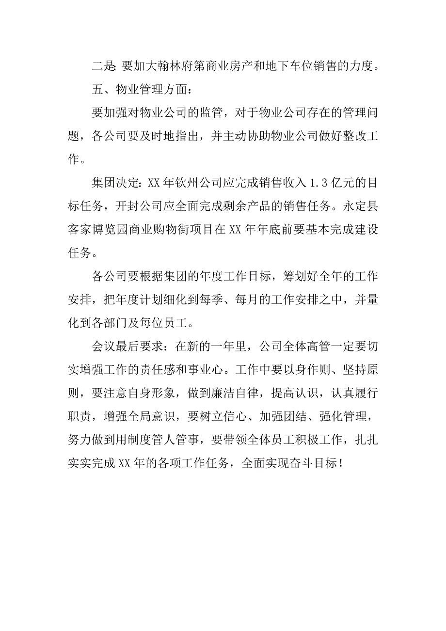 集团公司xx年年终总结会会议纪要.doc_第4页