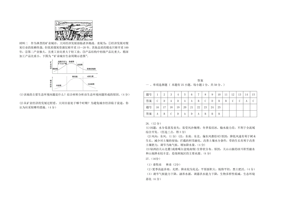 山西省太原市2017-2018学年高二地理10月月考试题 文_第4页