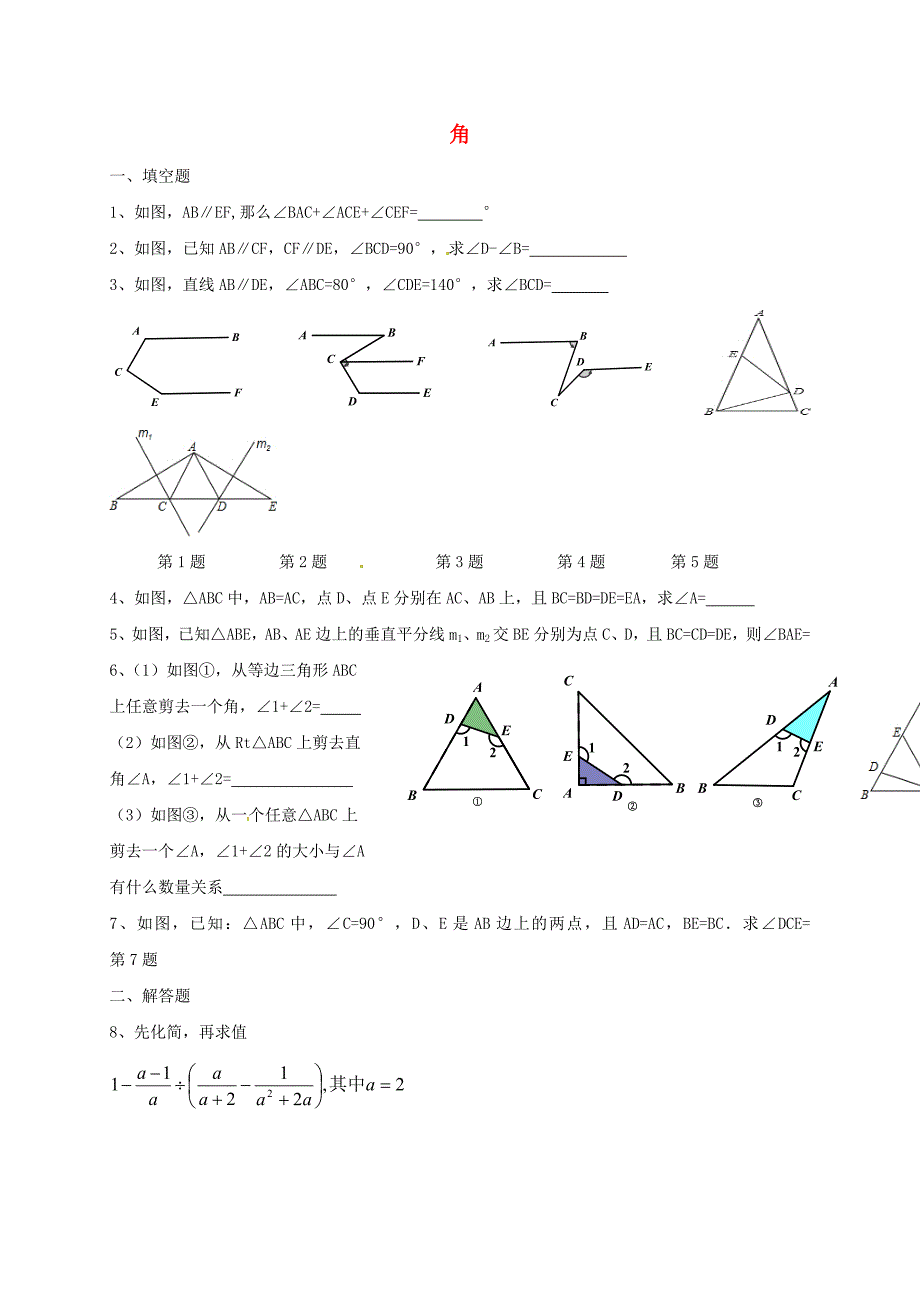 山东省菏泽市单县2016-2017学年八年级数学上册 期末复习练习（角）（新版）青岛版_第1页