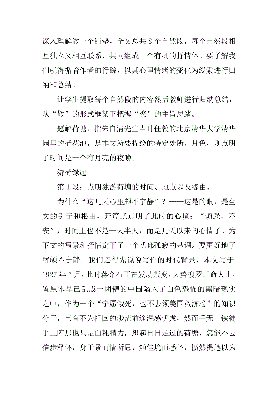 荷塘月色教学设计(1).doc_第3页