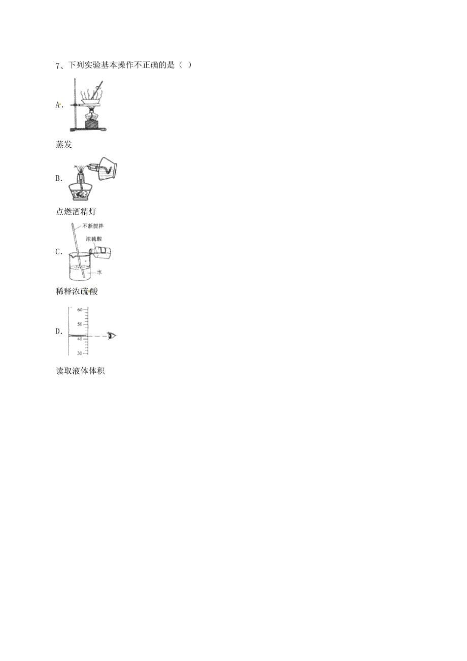 吉林省吉林市中考化学复习练习 蒸发与蒸馏操作13 新人教版_第5页