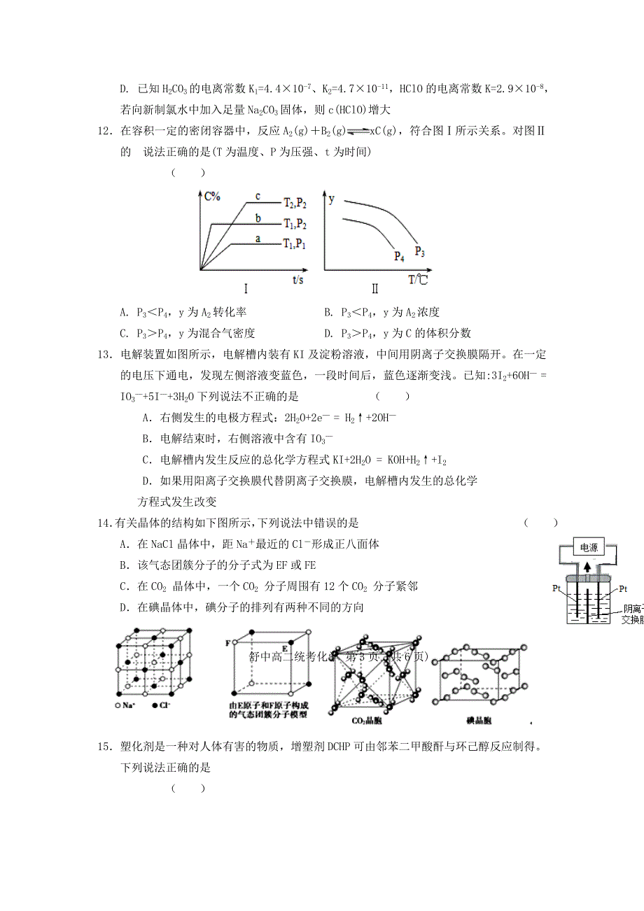 安徽省舒城中学2016-2017学年高二化学下学期第四次统考试题_第3页