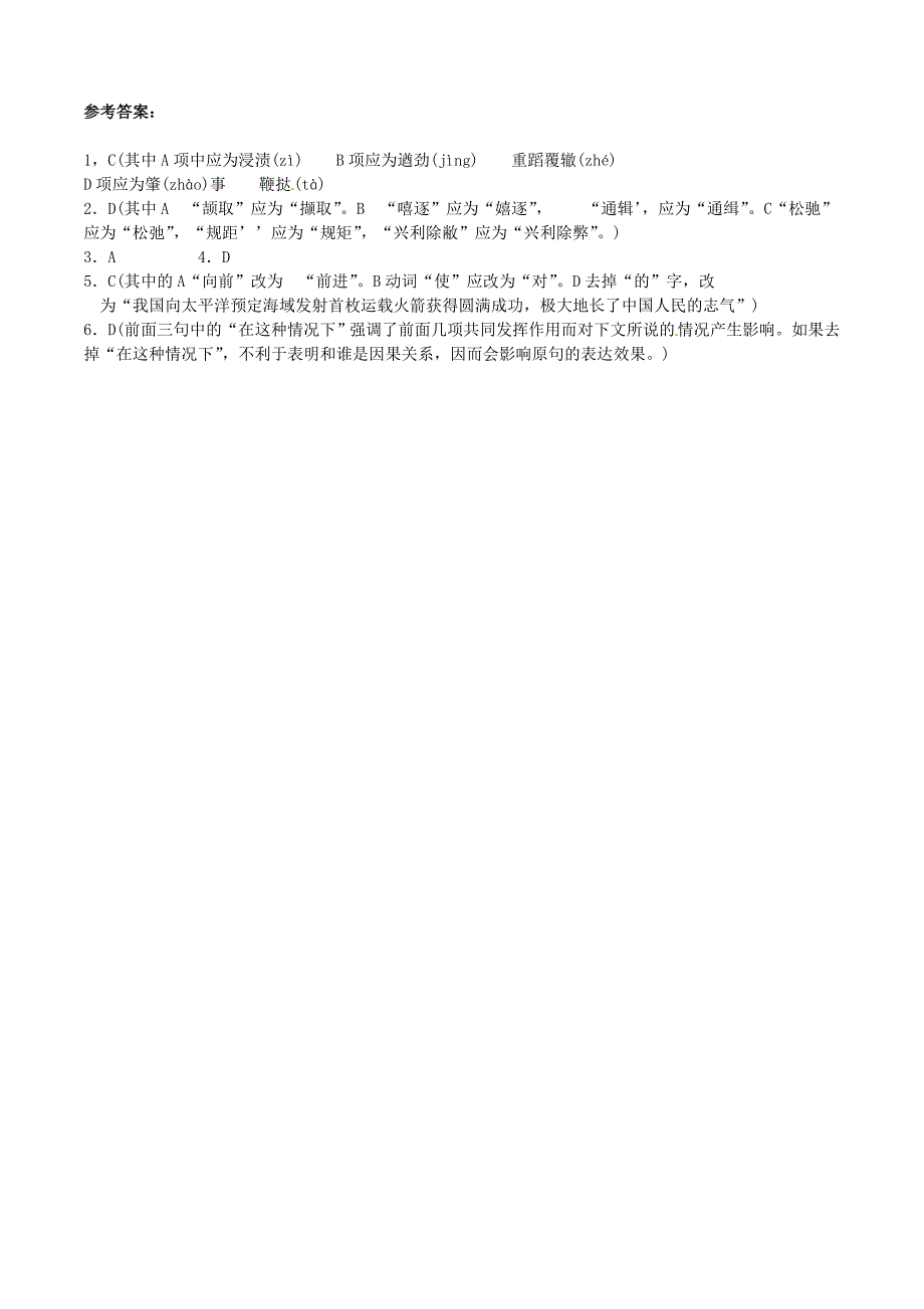 江苏省2013届中考语文 基础知识复习题（26）_第2页