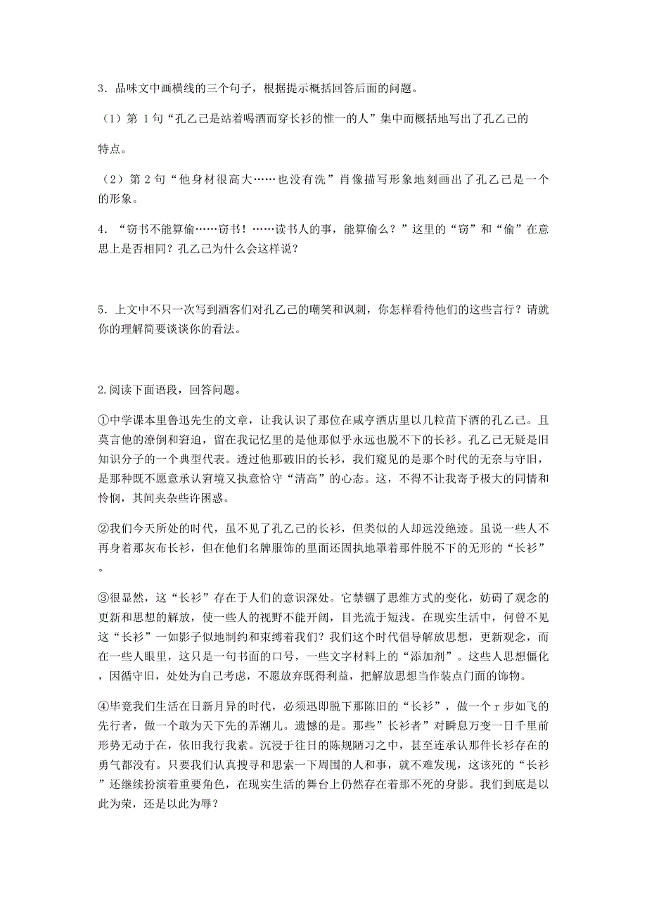 河南省永城市九年级语文下册 第二单元 5《孔乙己》基础练习2 新人教版_第3页