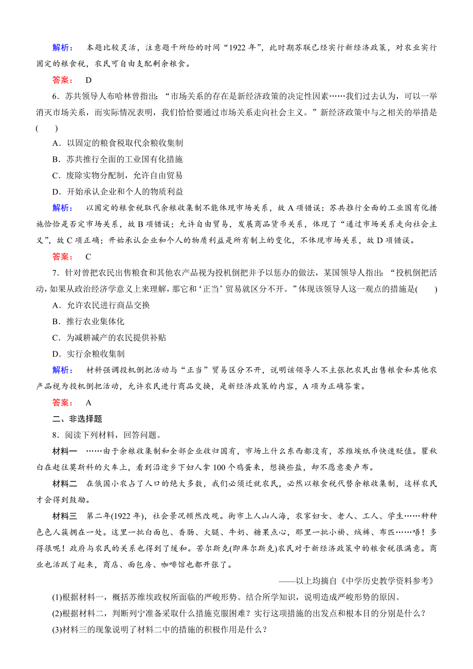 2018年高中历史同步导学必修二学案：专题七苏联社会主义建设的经验与教训7.1含答案_第2页