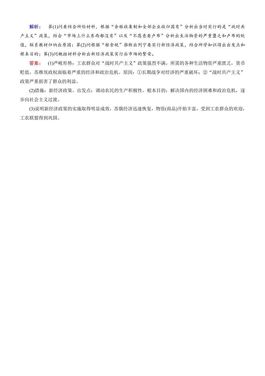 2018年高中历史同步导学必修二学案：专题七苏联社会主义建设的经验与教训7.1含答案_第3页