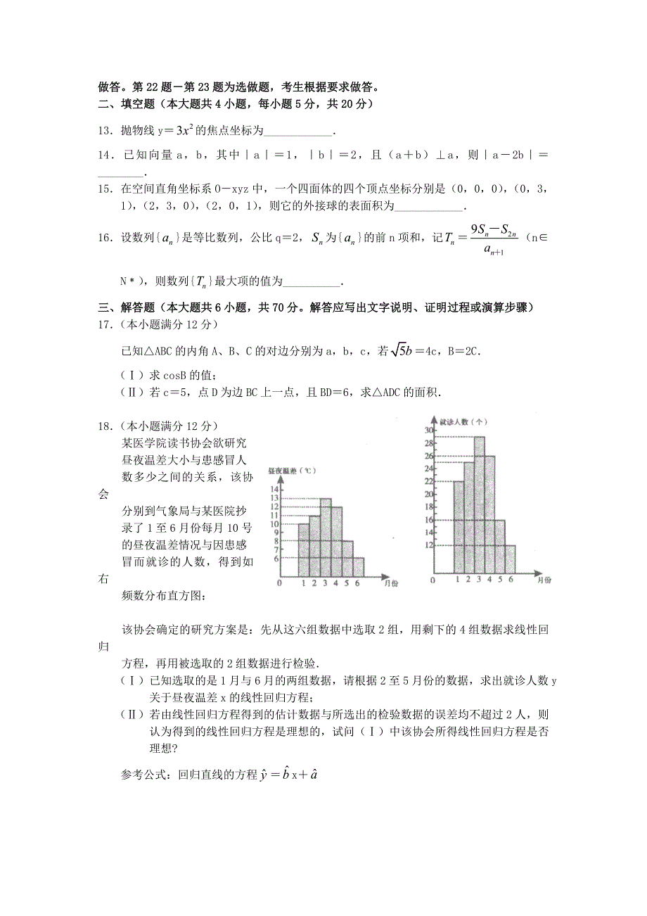 河南省扶沟县2017届高三数学第三次模拟考试试题 文_第3页