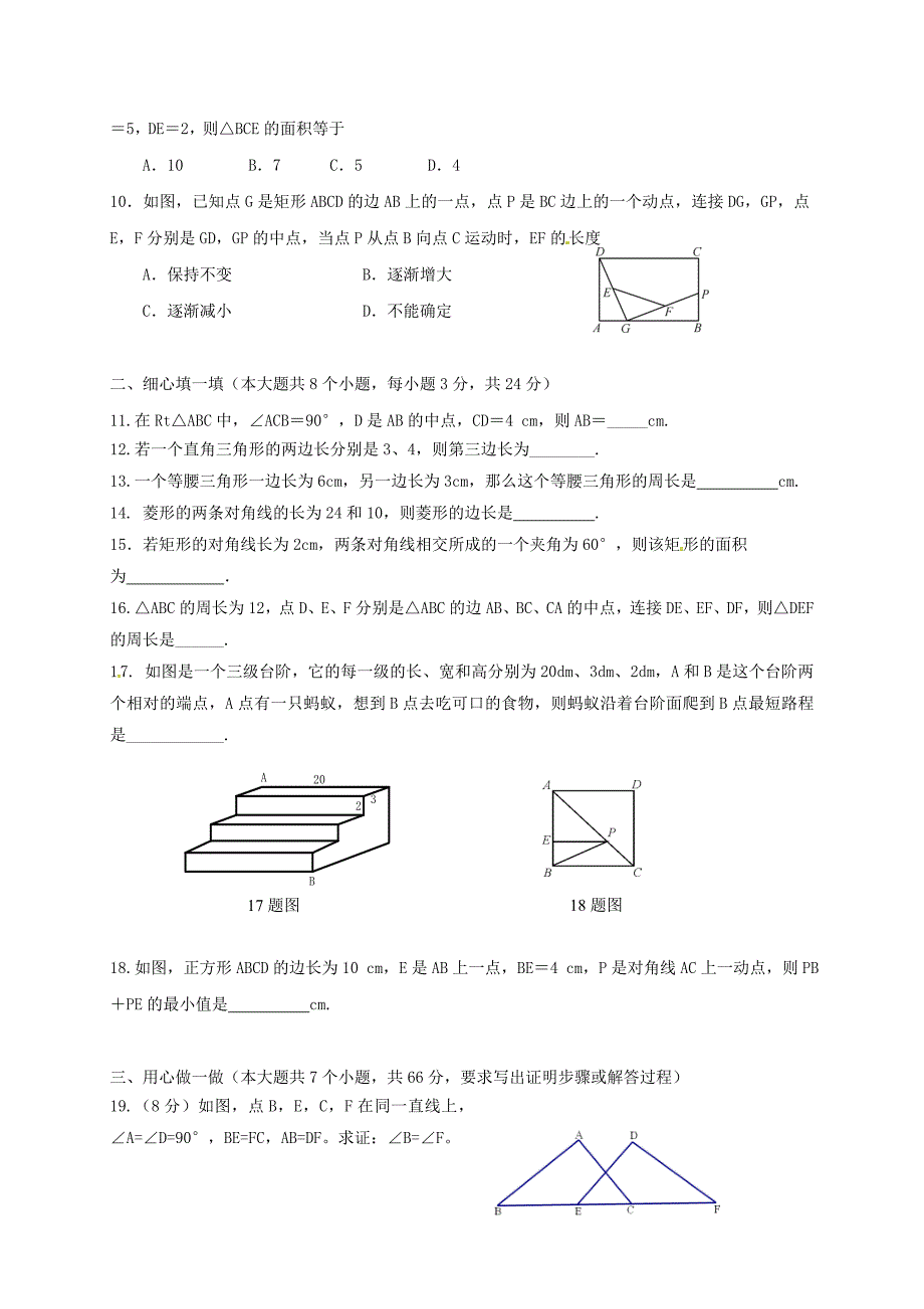 湖南省武冈市2017-2018学年八年级数学下学期期中试题 新人教版_第2页