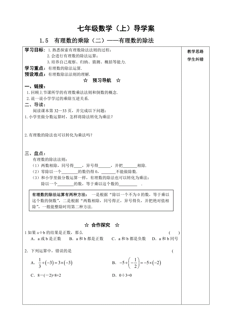 1.5 有理数的乘除（二）学案{沪科版七上）.doc_第1页