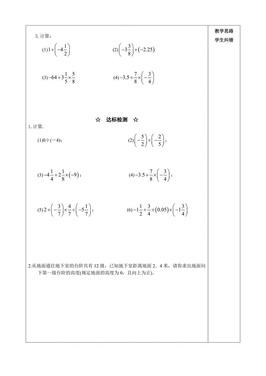 1.5 有理数的乘除（二）学案{沪科版七上）.doc_第2页