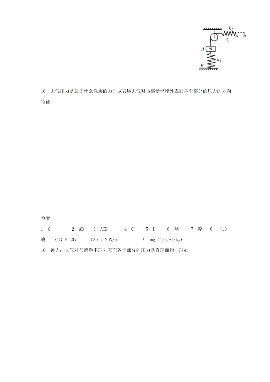 山西省运城市高中物理 第三章 相互作用 3.2 弹力（1）同步练习 新人教版必修1_第3页