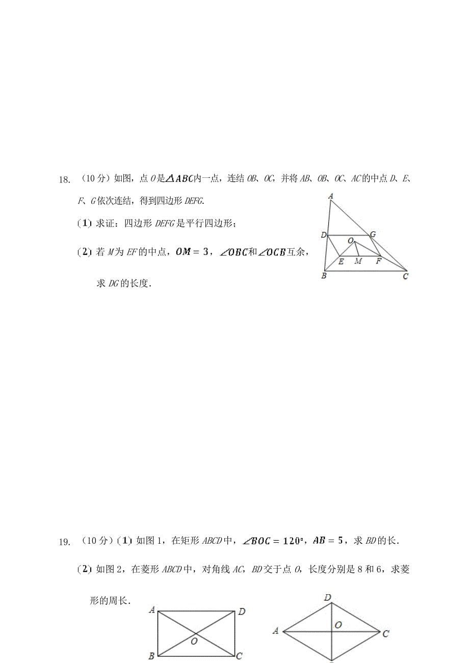 安徽省安庆市宿松县2017-2018学年八年级数学下学期期末试题 沪科版_第5页