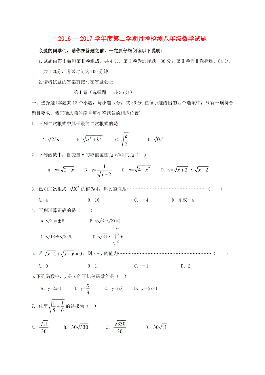 山东省聊城市东昌府区梁水镇2016-2017学年八年级数学下学期月考试题 新人教版_第1页