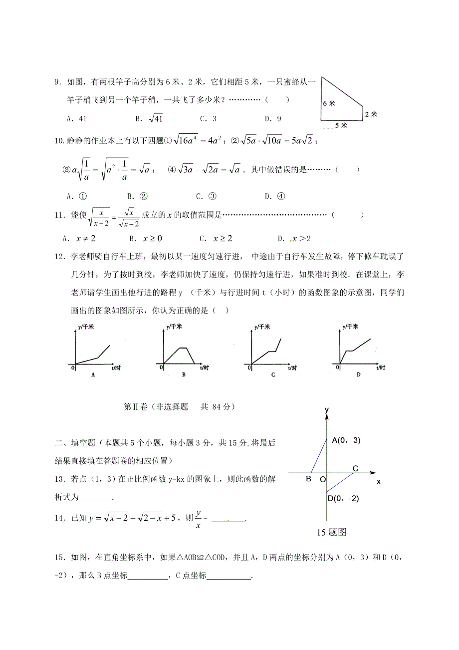 山东省聊城市东昌府区梁水镇2016-2017学年八年级数学下学期月考试题 新人教版_第2页