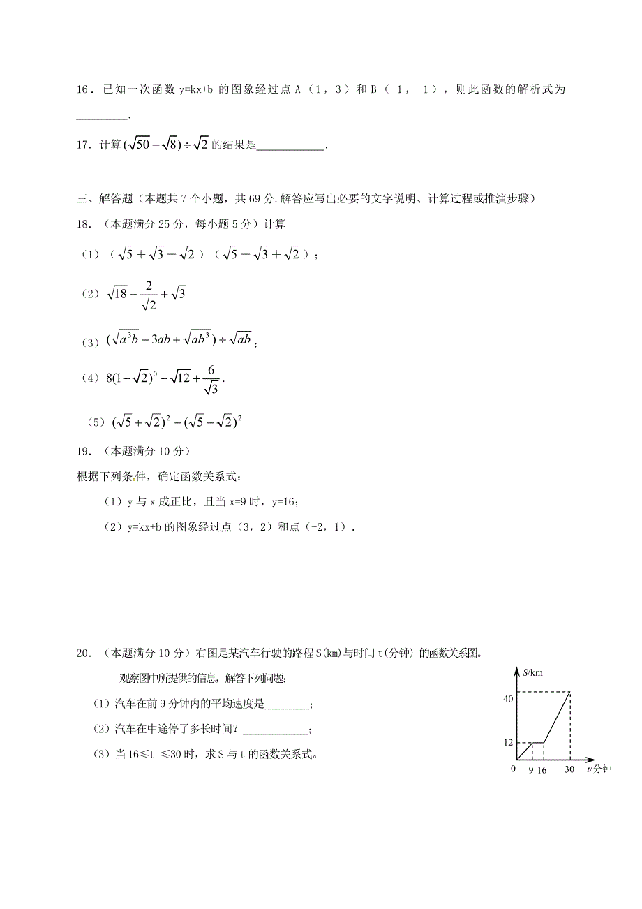 山东省聊城市东昌府区梁水镇2016-2017学年八年级数学下学期月考试题 新人教版_第3页