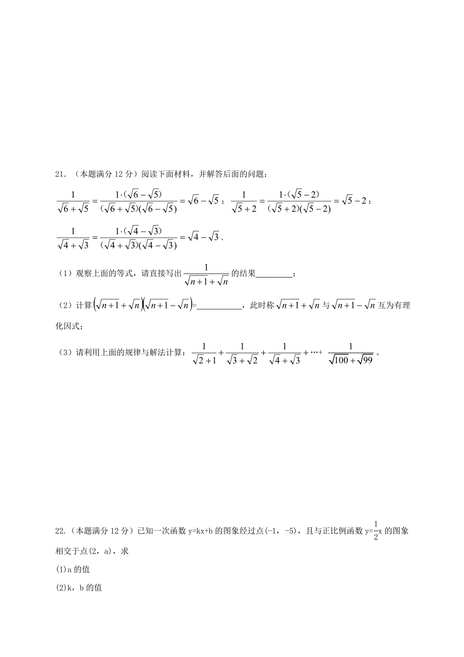 山东省聊城市东昌府区梁水镇2016-2017学年八年级数学下学期月考试题 新人教版_第4页