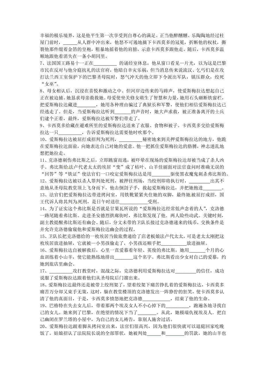 福建省晋江市高二语文《巴黎圣母院》复习试题 人教版_第5页