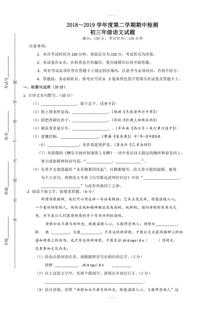 江苏省东台市六校2019届九年级下学期期中检测语文试卷(有参考答案)_第1页