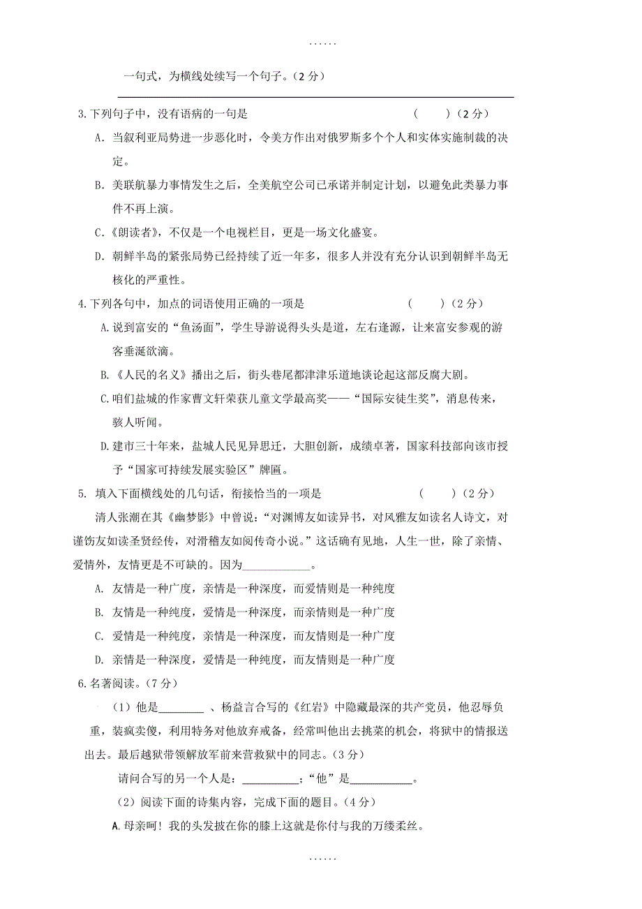 江苏省东台市六校2019届九年级下学期期中检测语文试卷(有参考答案)_第2页