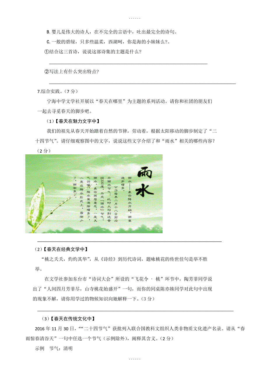 江苏省东台市六校2019届九年级下学期期中检测语文试卷(有参考答案)_第3页