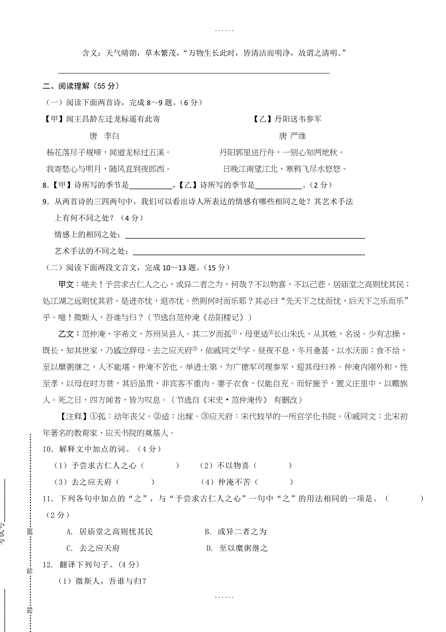 江苏省东台市六校2019届九年级下学期期中检测语文试卷(有参考答案)_第4页