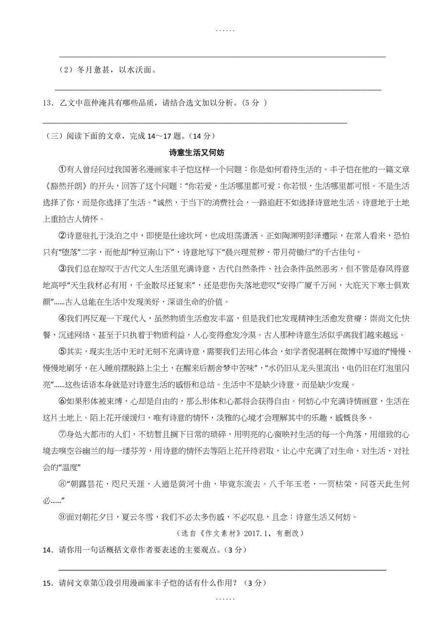 江苏省东台市六校2019届九年级下学期期中检测语文试卷(有参考答案)_第5页