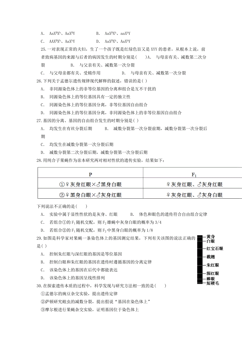 河南省安阳市2016-2017学年高一生物3月月考试题_第4页